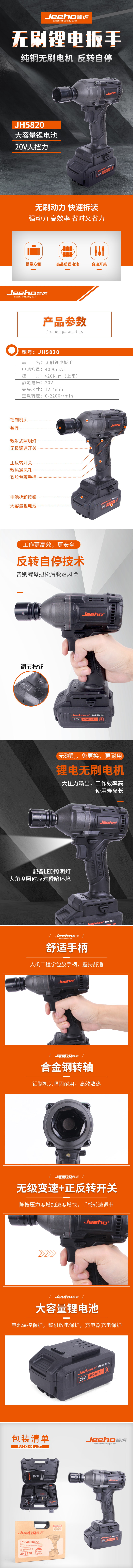 JH5820无刷锂电扳手 详情.jpg
