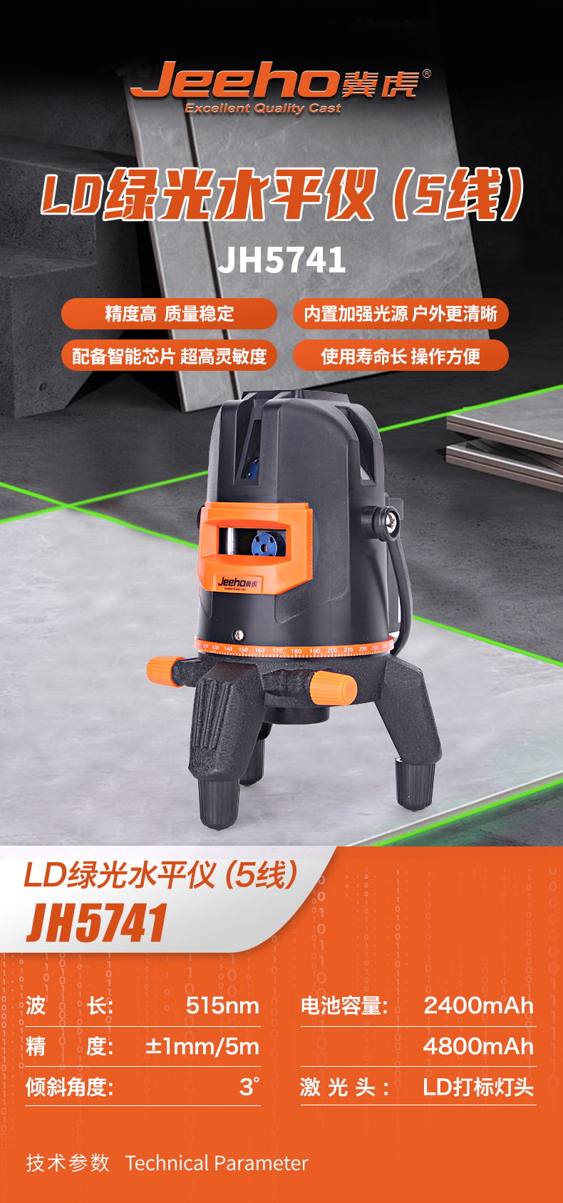 JH5741-LD绿光水平仪（5线）.jpg