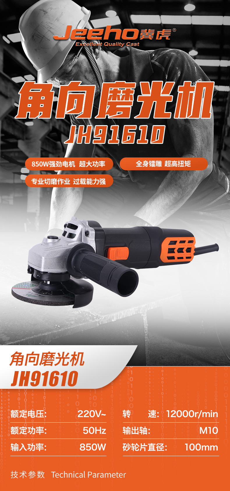 JH91610-角向磨光机.jpg