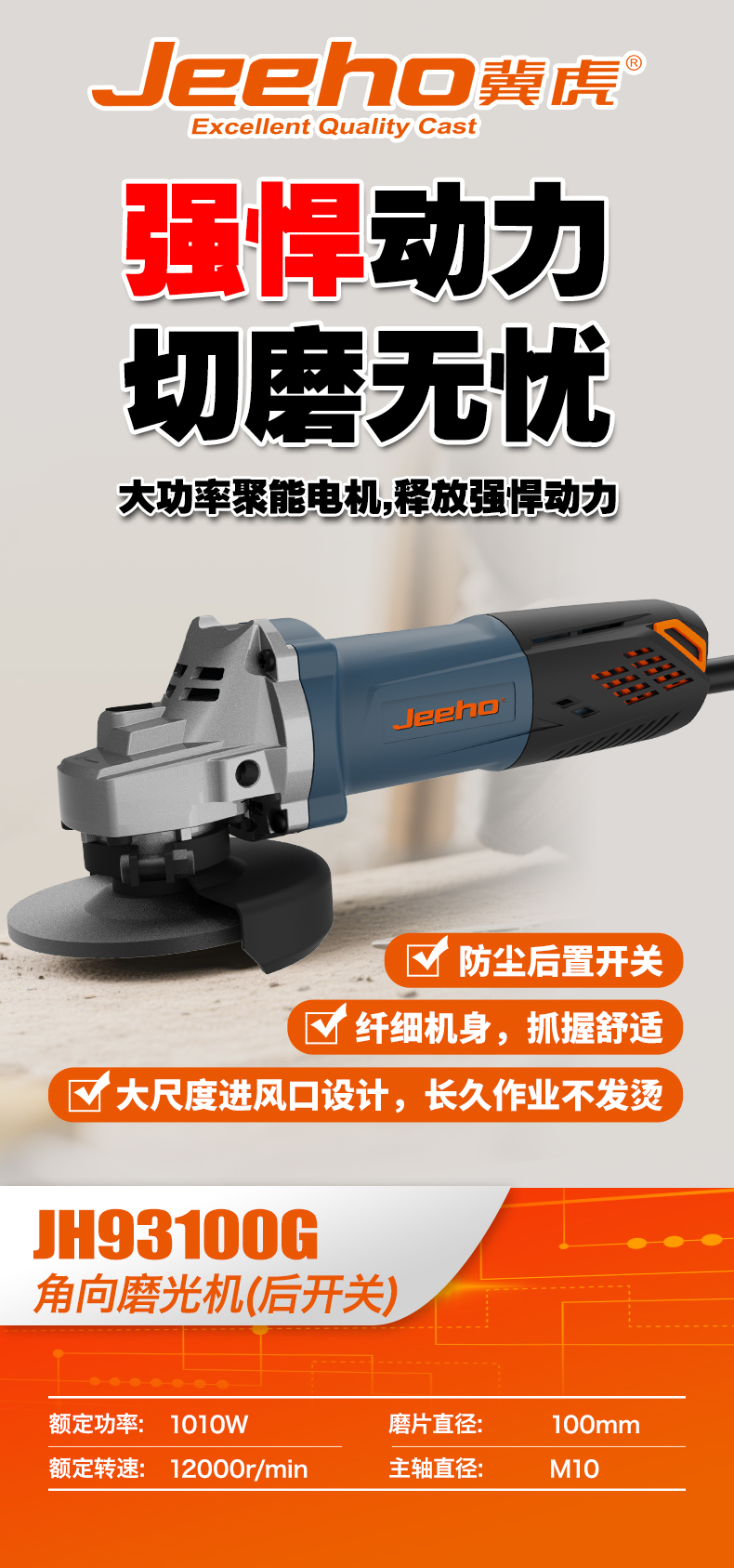 JH93100G 角向磨光机.jpg