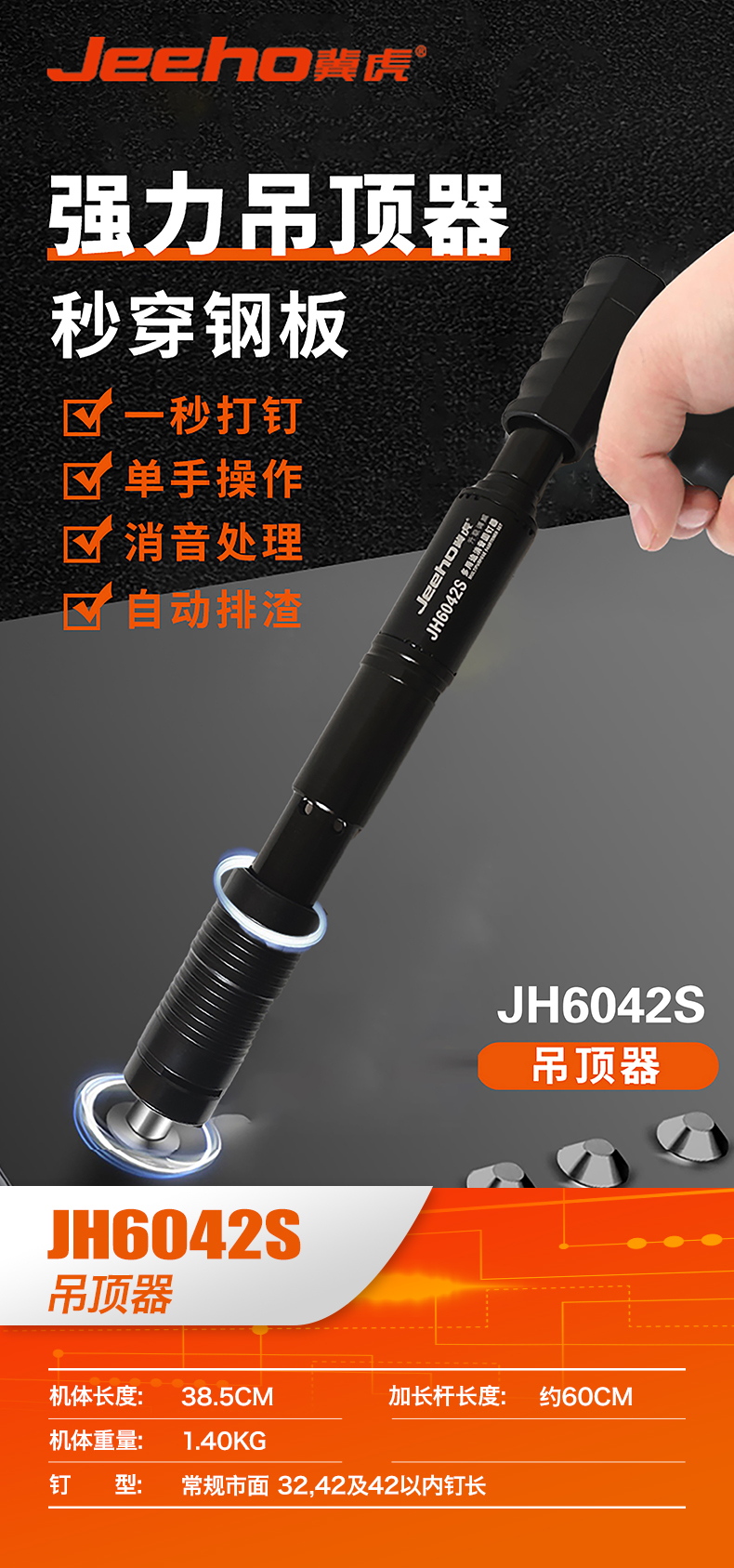 JH6042S 吊顶器.jpg