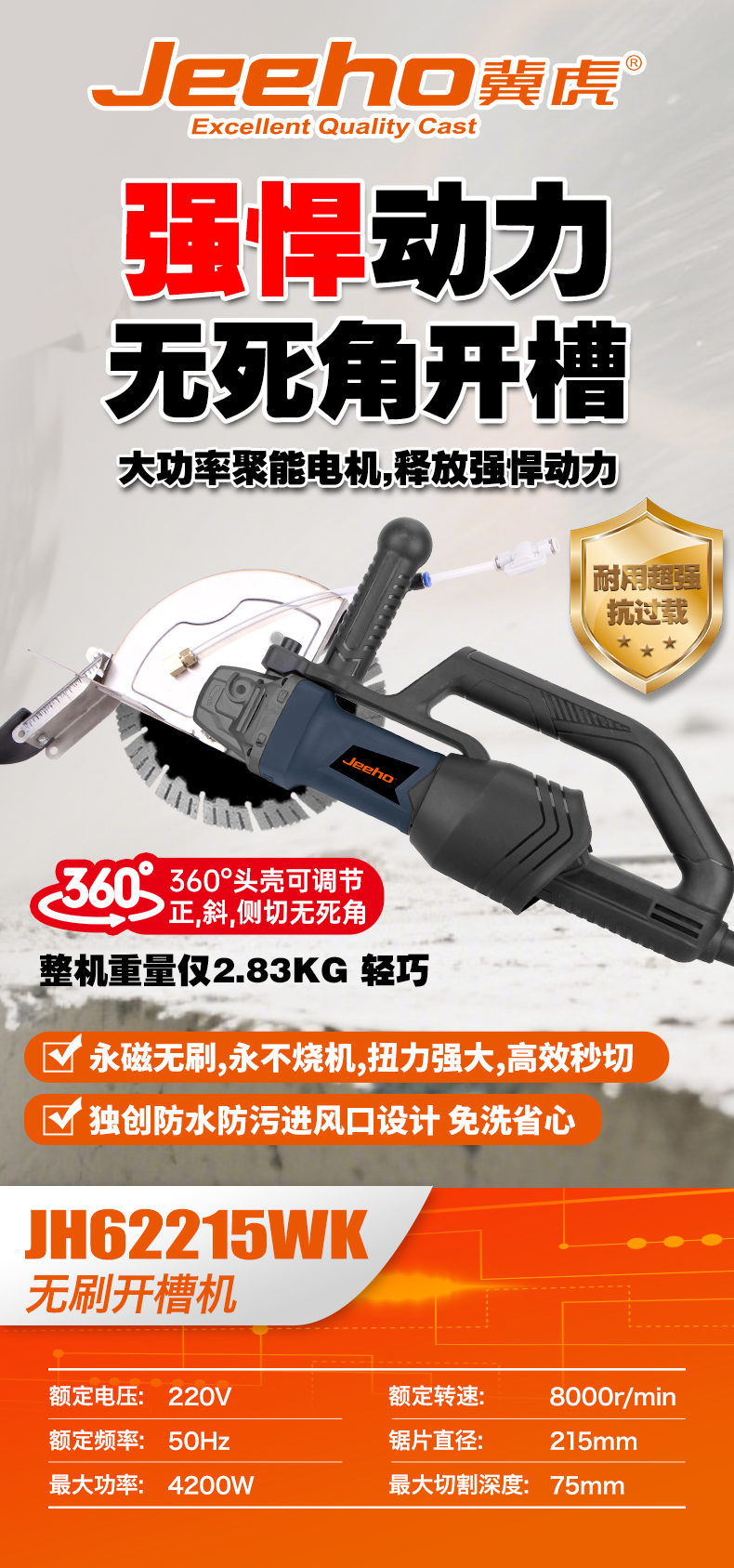 JH62215WK 无刷开槽机.jpg