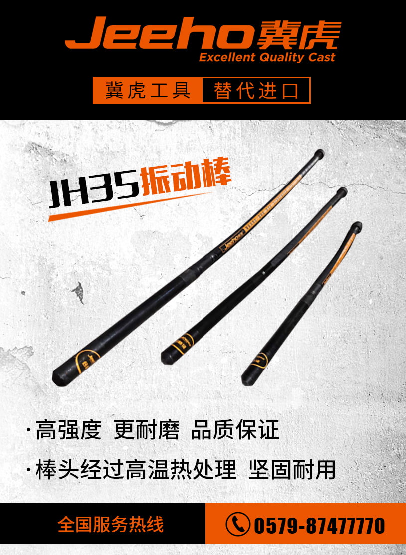 振动棒2.jpg