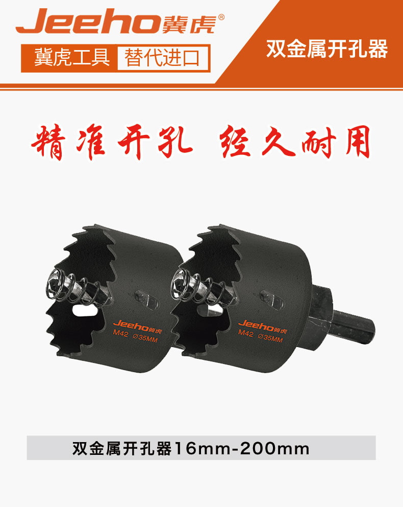 双金属开孔器.jpg