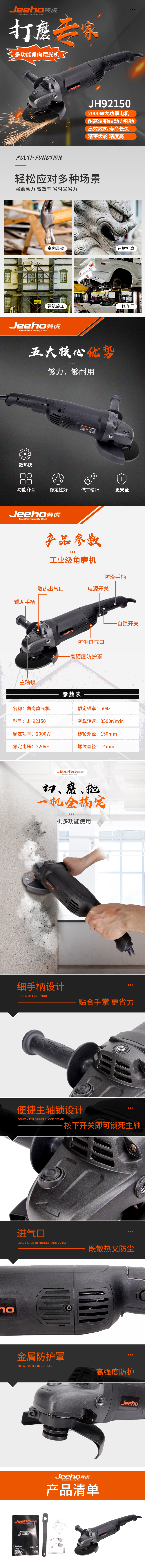 JH92150角磨机 详情.jpg