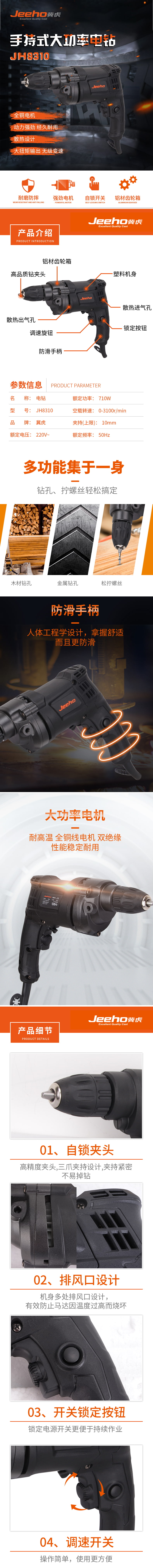 JH8310电钻 详情.jpg