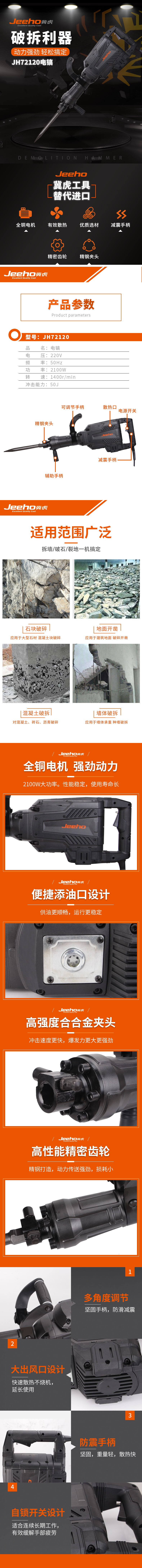 JH72120电镐 (2).jpg