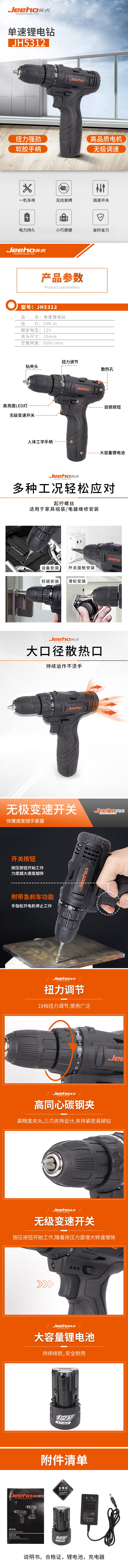 JH5312单速锂电钻 详情_看图王.jpg