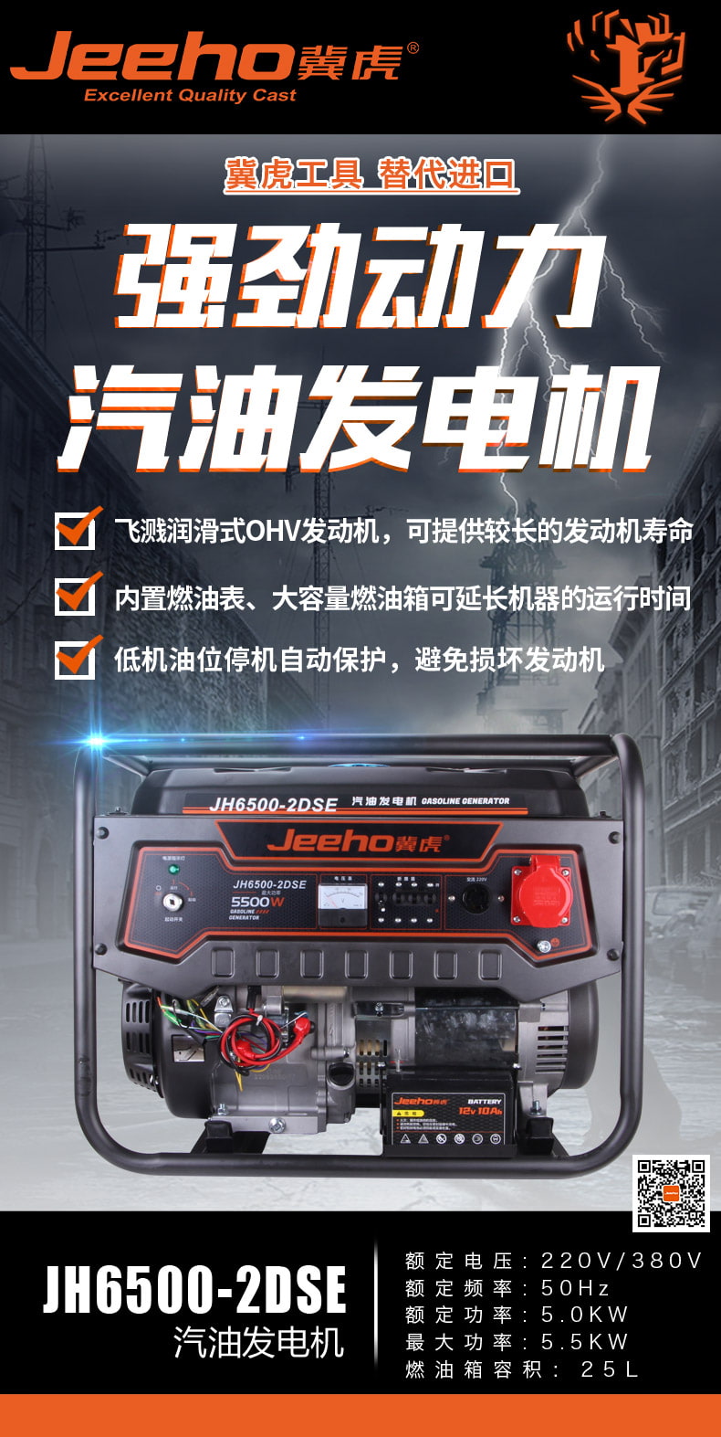 JH6500-2DSE汽油发电机.jpg