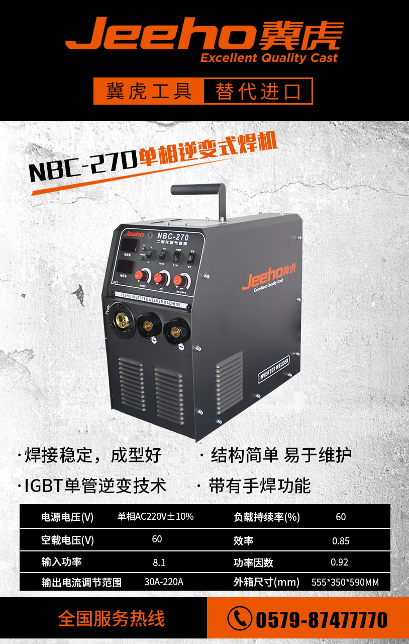 NBC-270单相.jpg