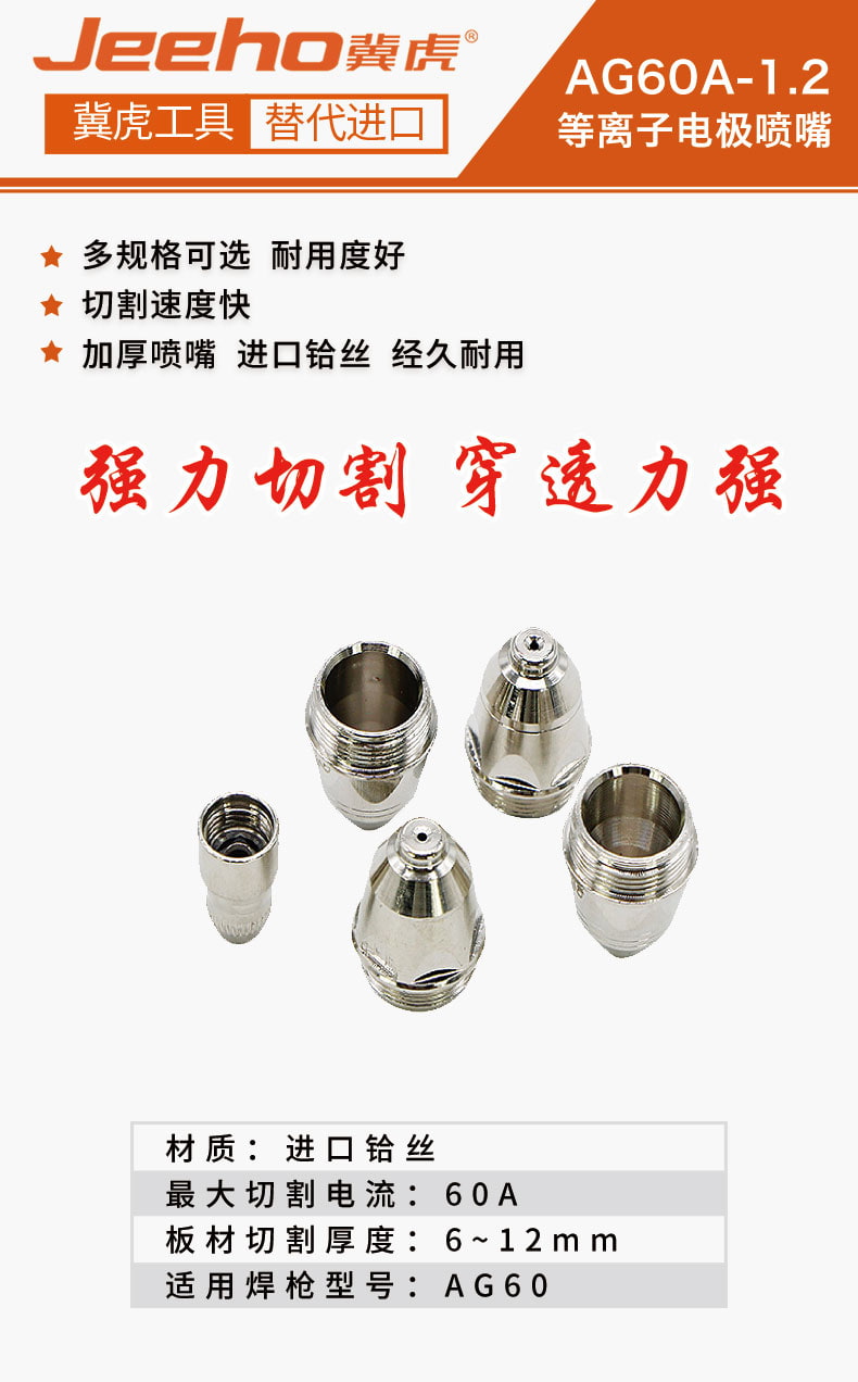 等离子电极喷嘴.jpg
