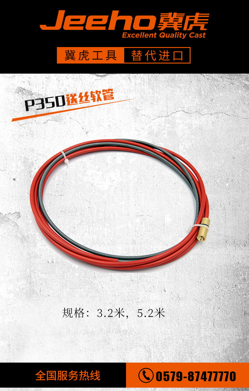 p350送丝软管.jpg