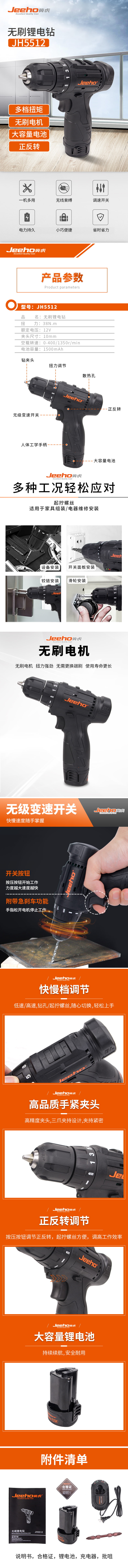 JH5512 无刷锂电钻 详情.jpg