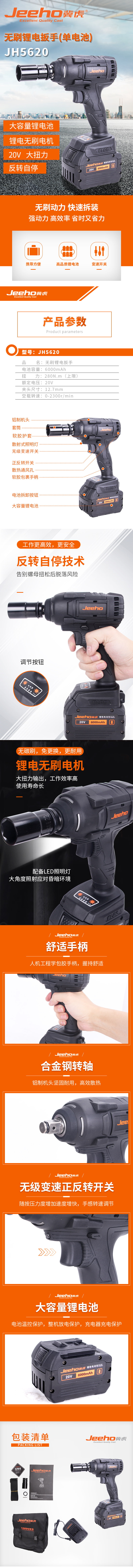 JH5620 无刷锂电扳手 详情.jpg