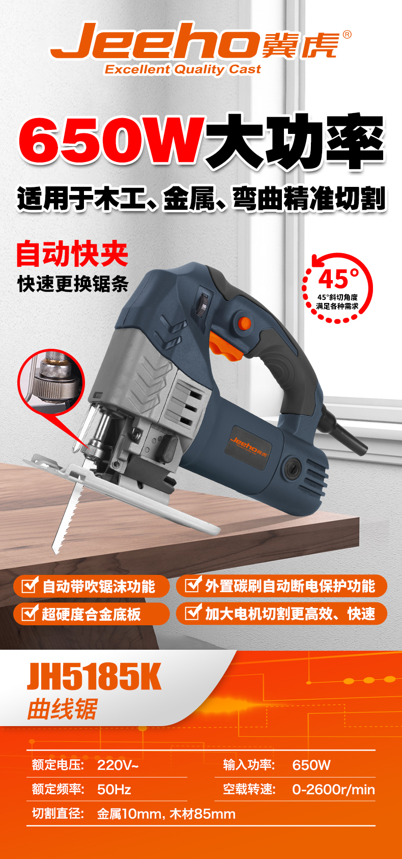 JH5185K 曲线锯.jpg