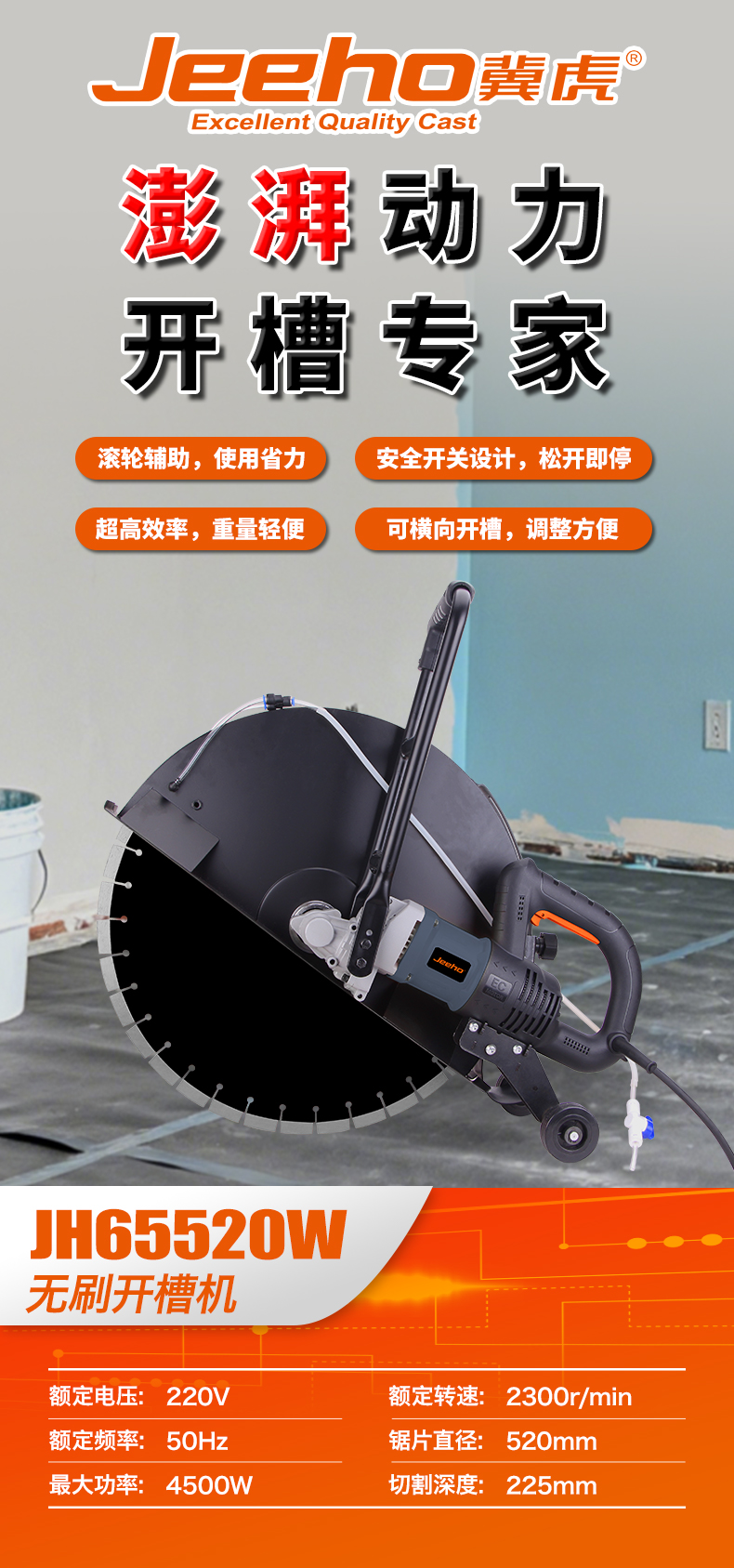 JH65520W 无刷开槽机 朋友圈广告.jpg