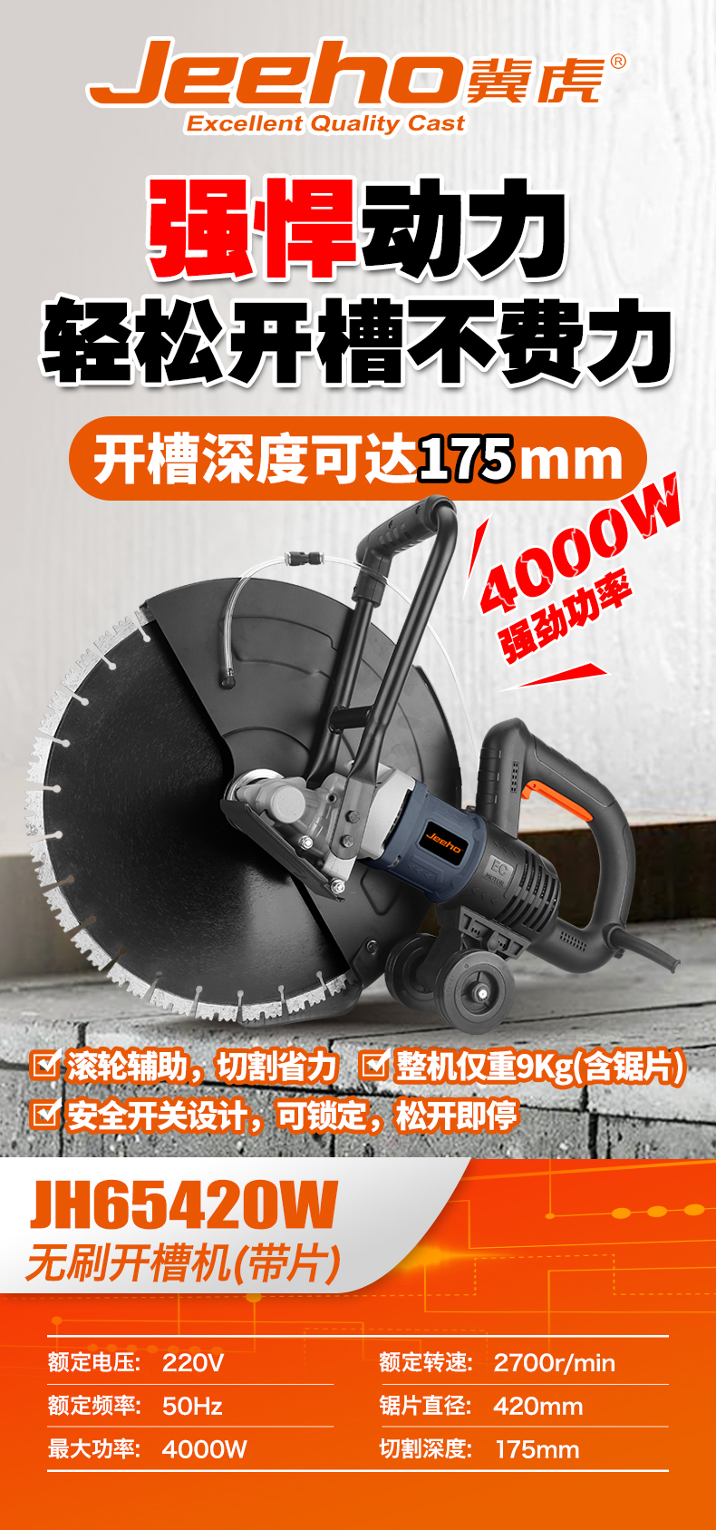 JH65420W 无刷开槽机.jpg